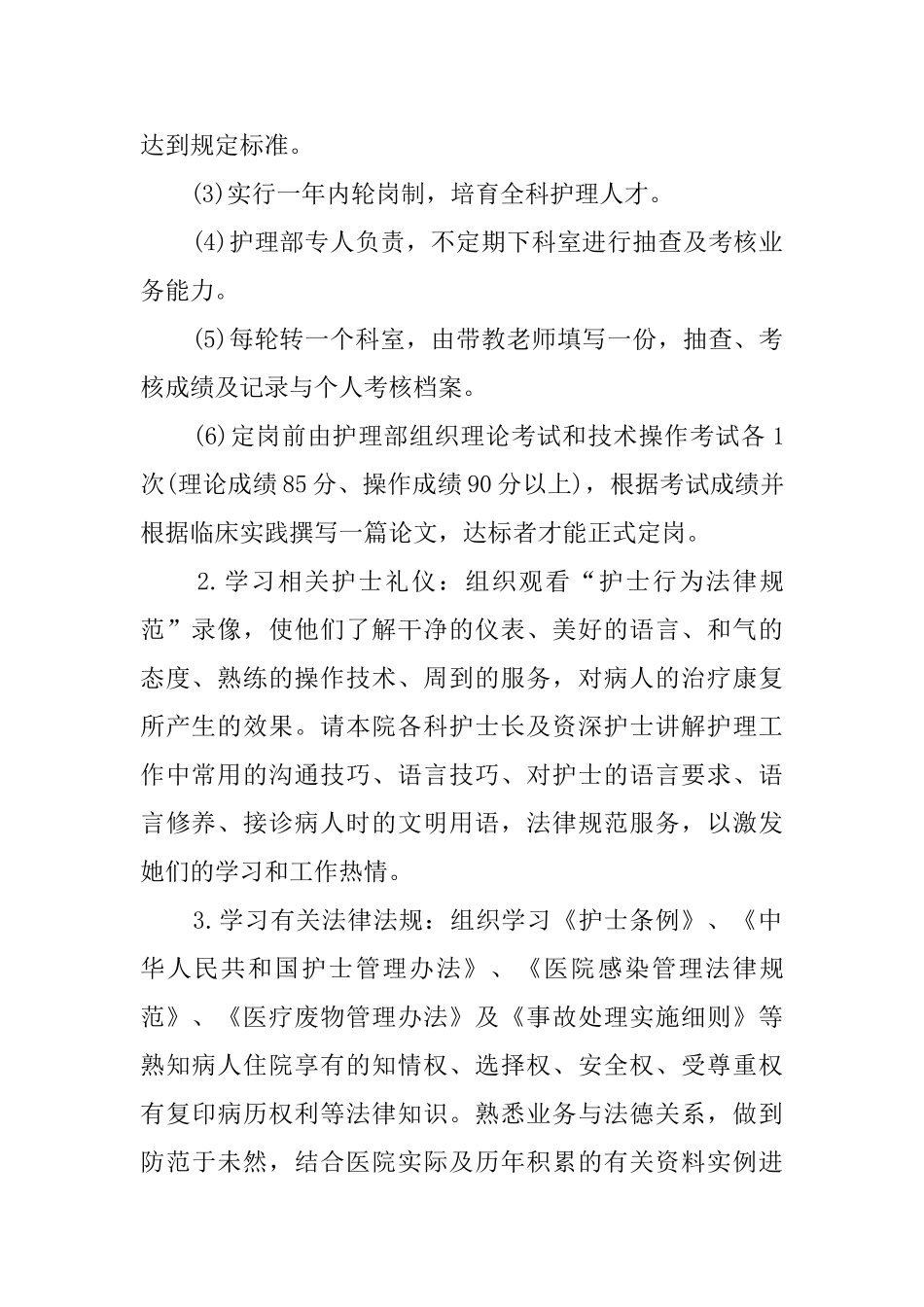 新护士培训计划方案_第2页