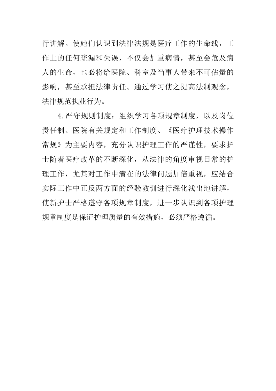 新护士培训计划方案_第3页