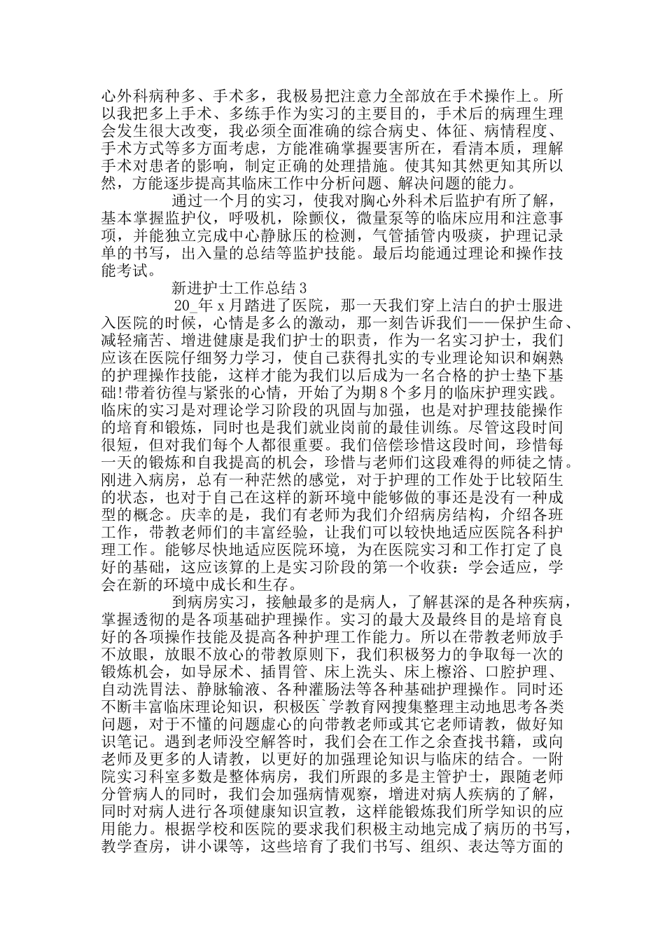 新护士个人工作总结_第3页