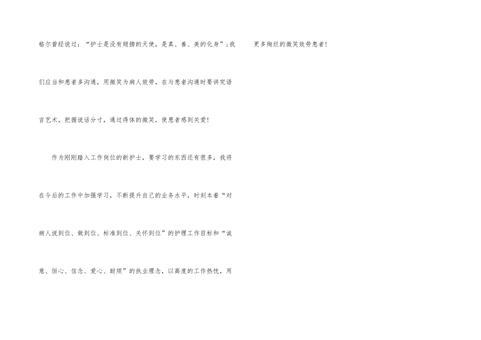 新护士个人工作总结_第3页
