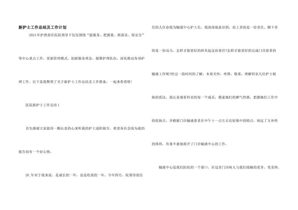 新护士工作总结及工作计划_第1页