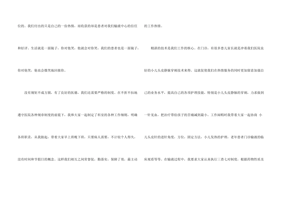 新护士工作总结及工作计划_第3页