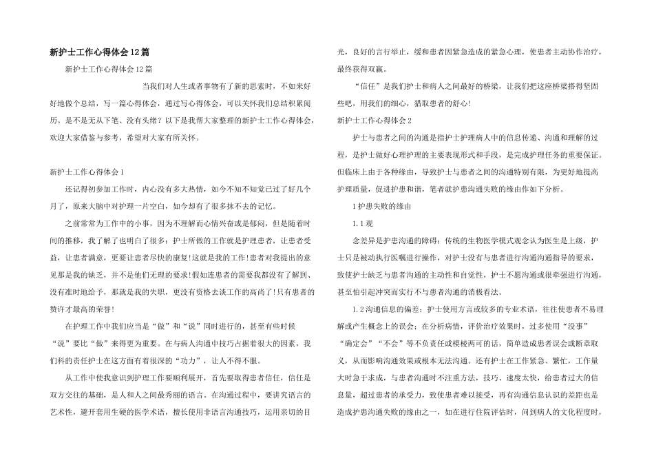 新护士工作心得体会12篇_第1页