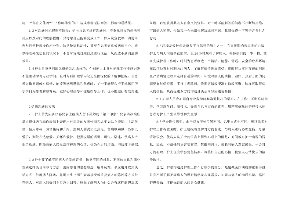 新护士工作心得体会12篇_第2页