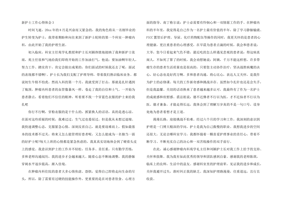 新护士工作心得体会12篇_第3页