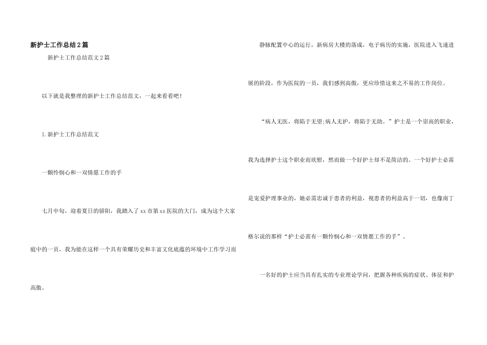 新护士工作总结2篇_第1页