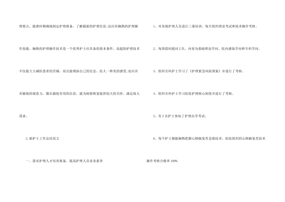 新护士工作总结2篇_第2页
