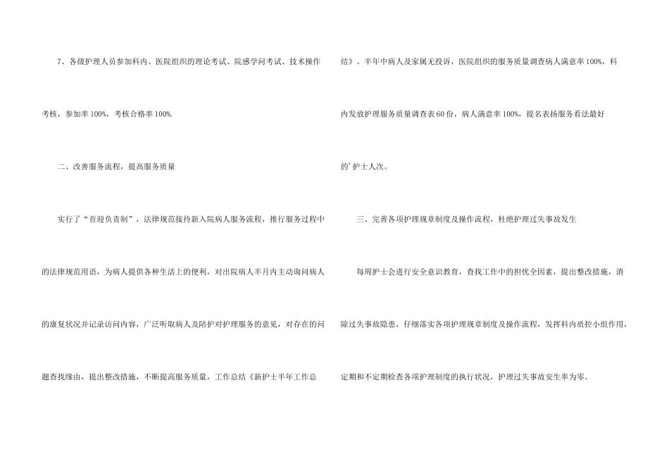 新护士工作总结2篇_第3页