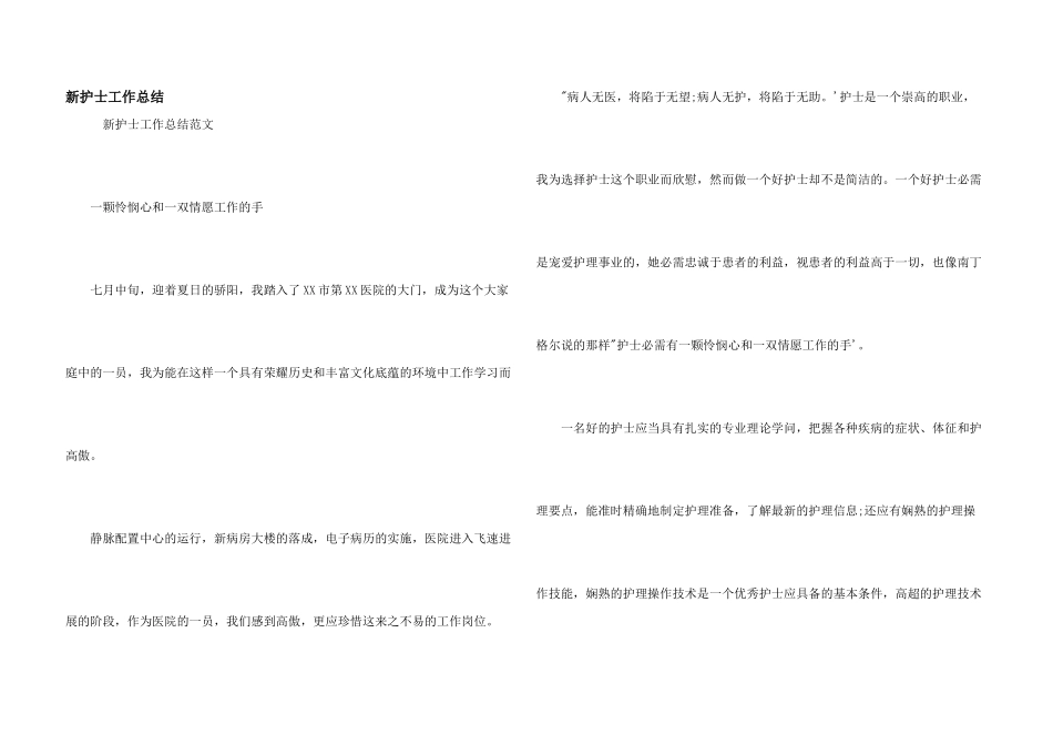 新护士工作总结_第1页