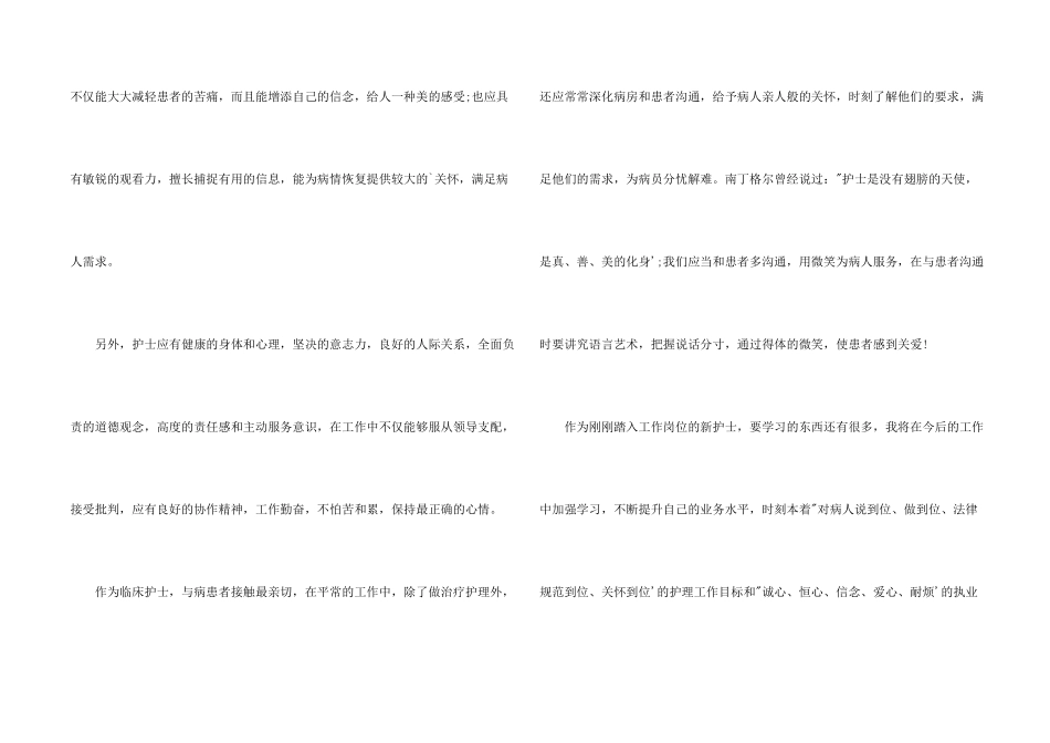 新护士工作总结_第2页