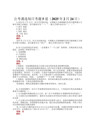 公考遴选每日考题5道（2025年2月24日）