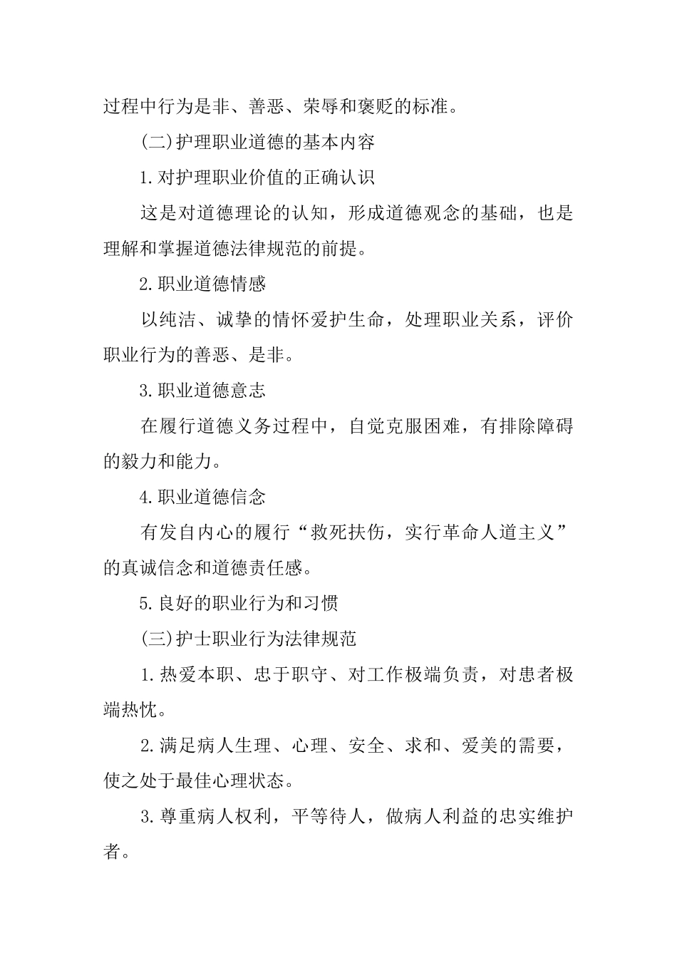 新护士的岗前培训内容_第2页