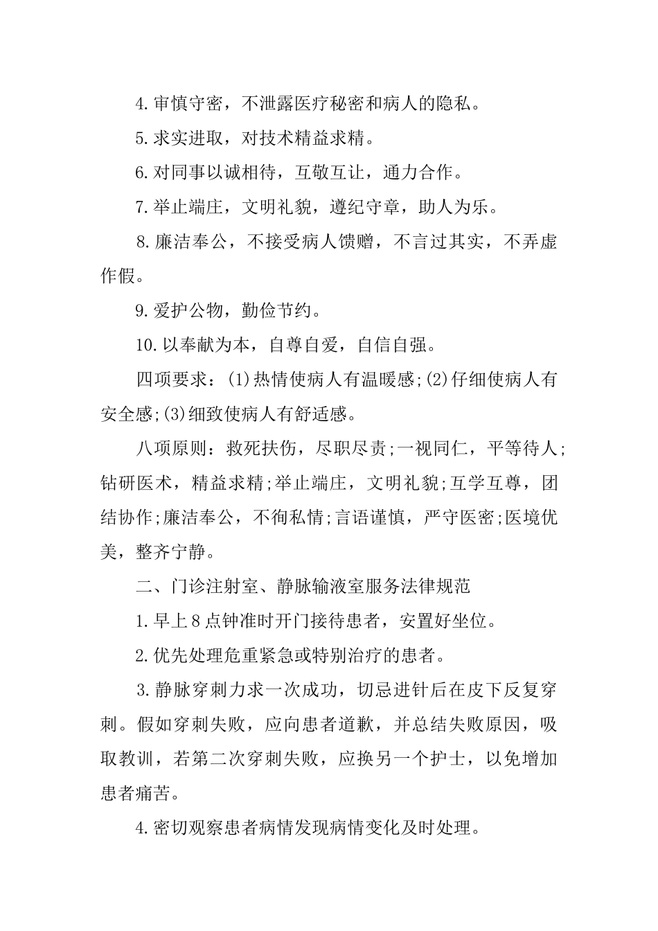 新护士的岗前培训内容_第3页