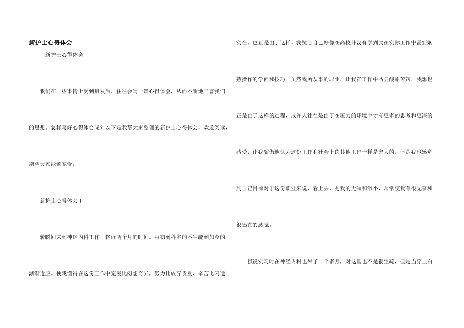 新护士心得体会_第1页