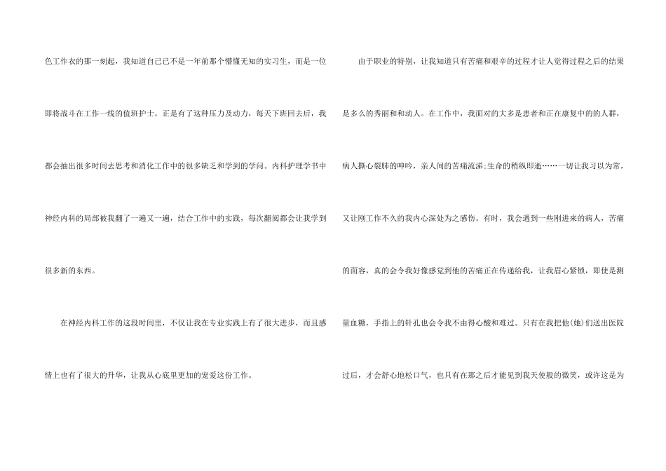 新护士心得体会_第2页