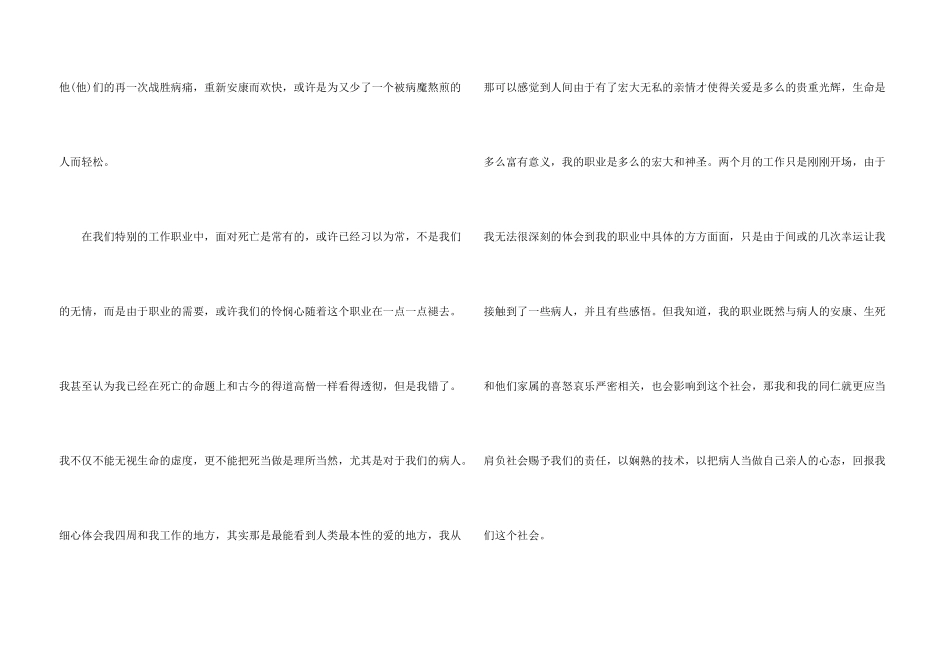 新护士心得体会_第3页
