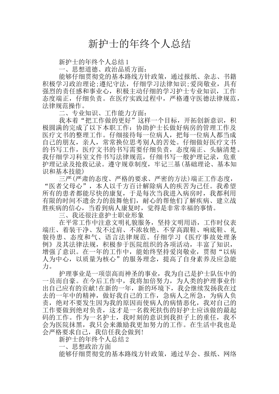 新护士的年终个人总结_第1页