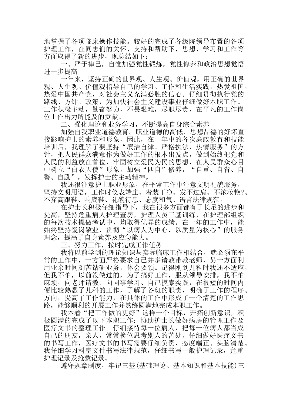新护士的年终个人总结_第3页