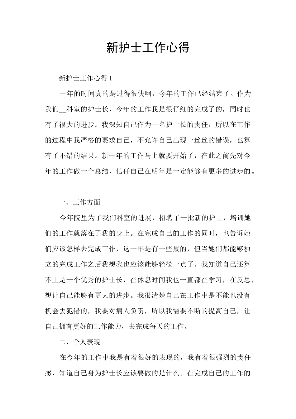 新护士工作心得_第1页