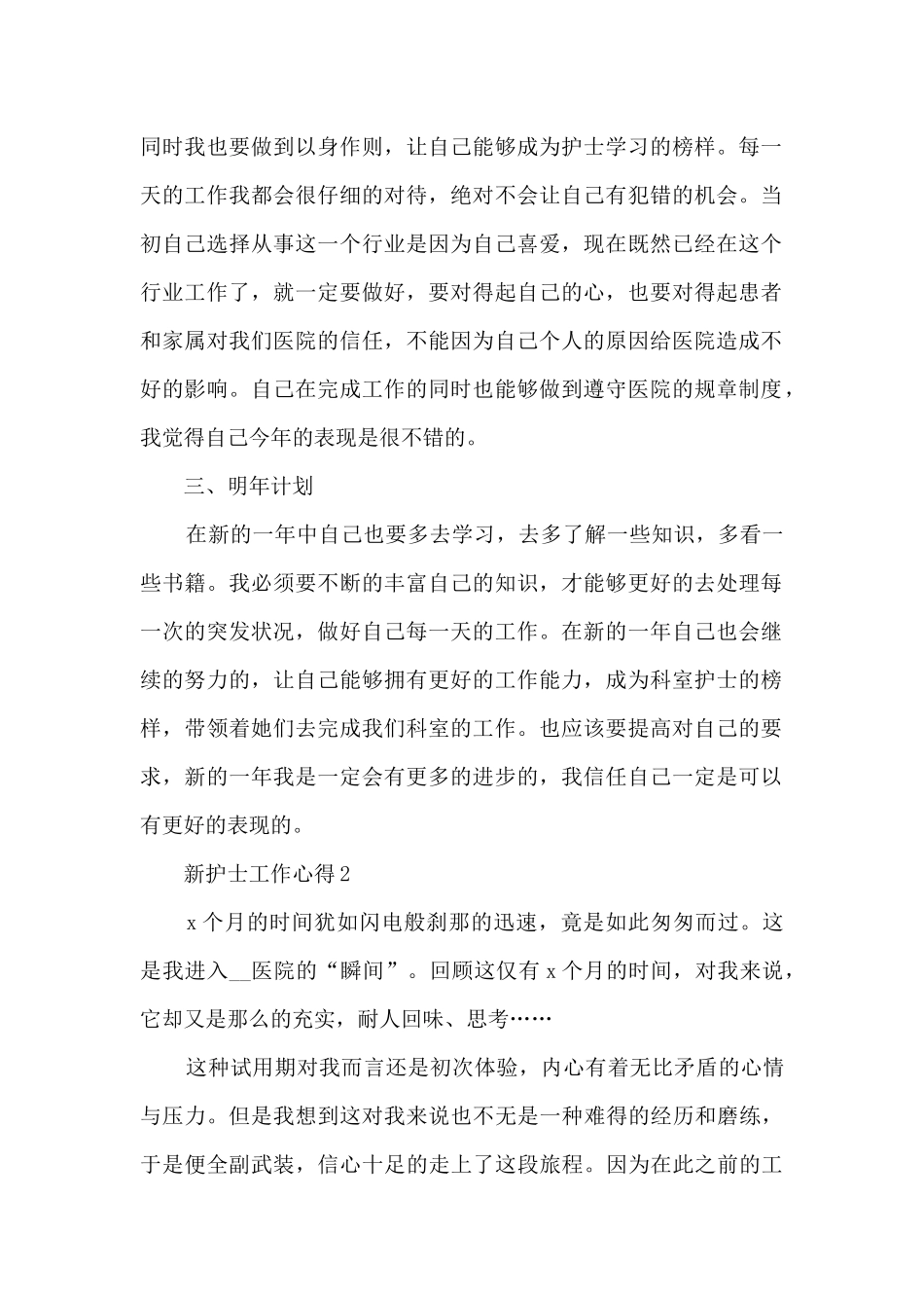 新护士工作心得_第2页
