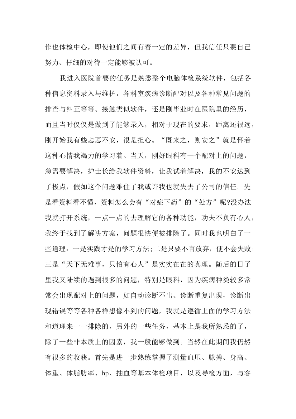 新护士工作心得_第3页