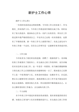 新护士工作心得