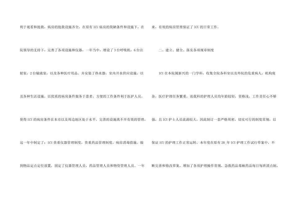 新护士年终总结5篇_第2页