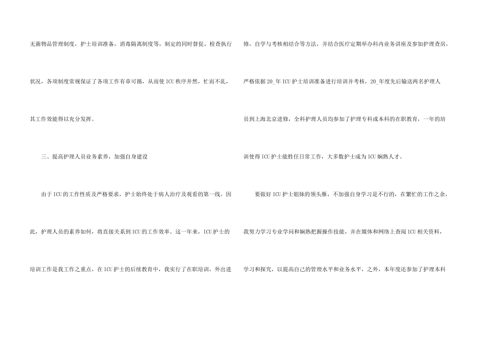 新护士年终总结5篇_第3页
