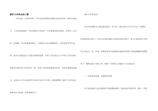 新护士年终总结5篇