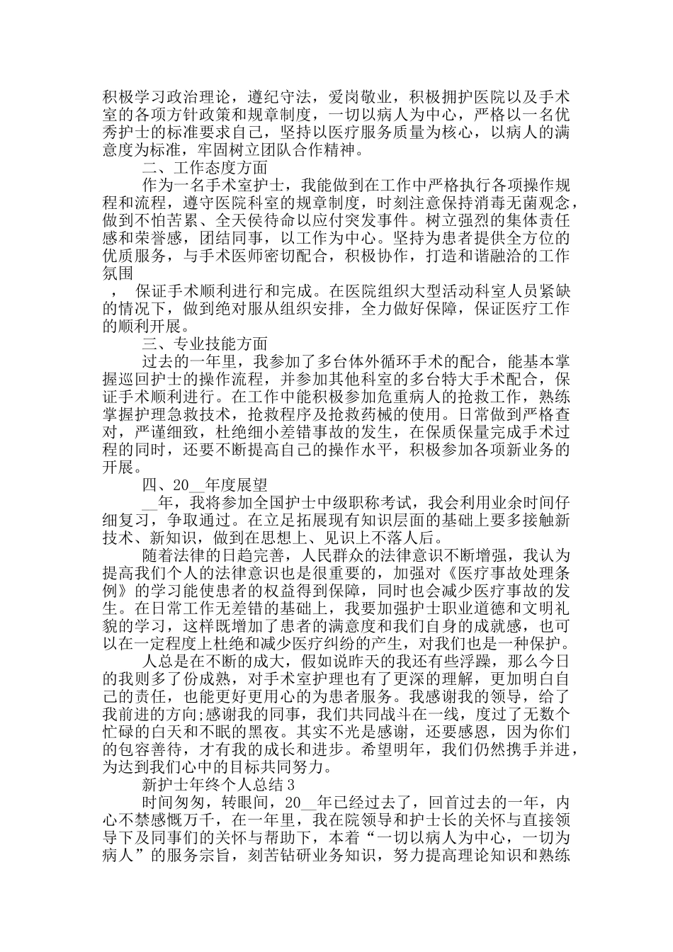 新护士年终个人总结_第2页