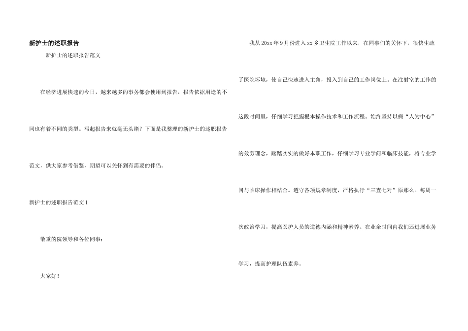 新护士的述职报告_第1页