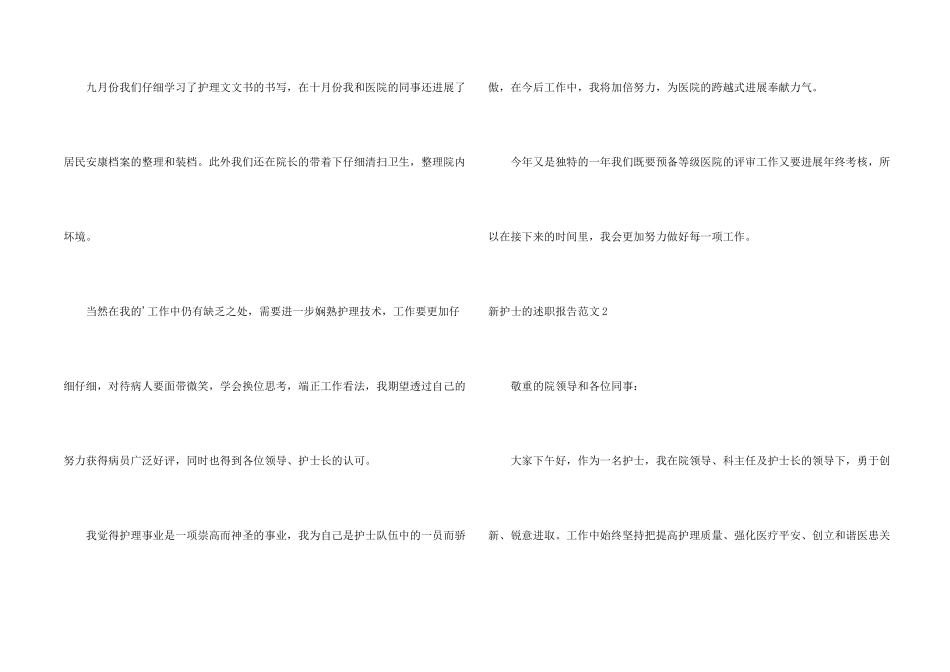 新护士的述职报告_第2页