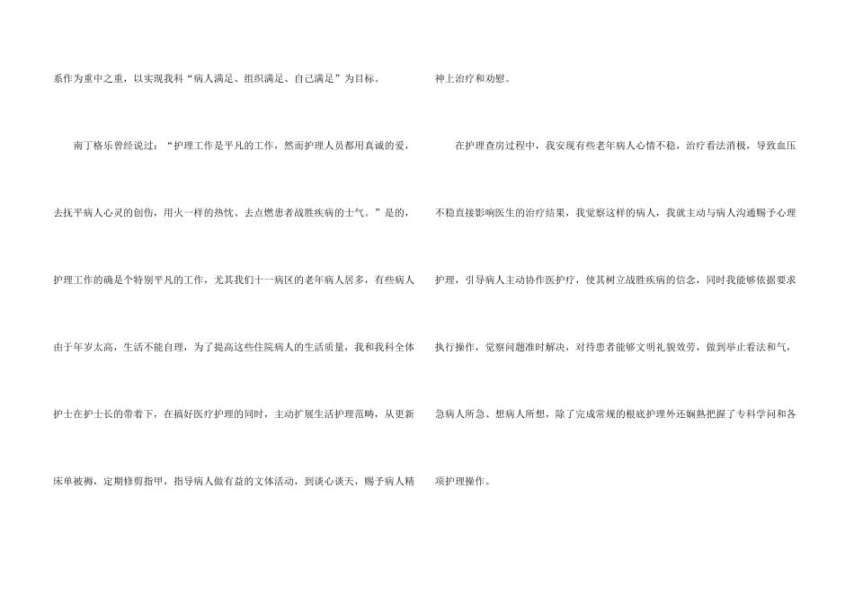 新护士的述职报告_第3页