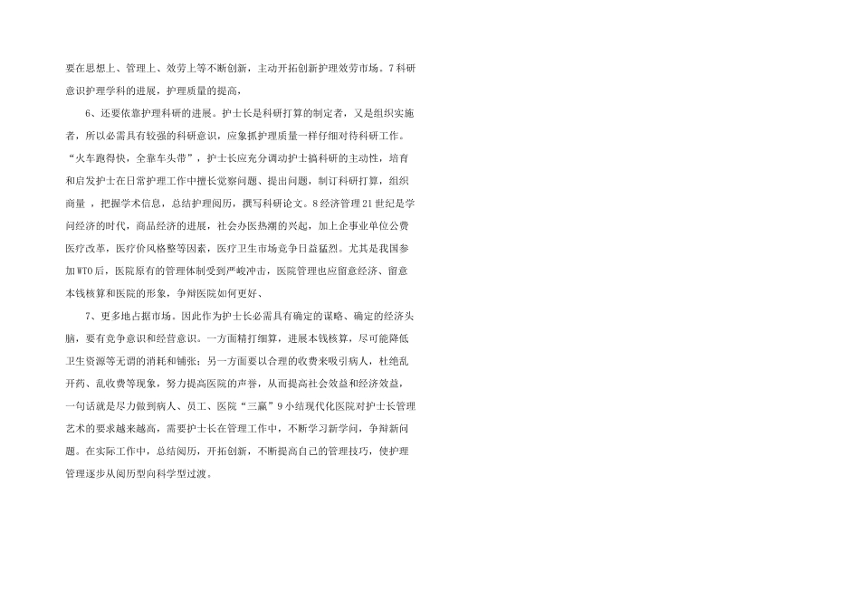 新护士长如何管理_第2页
