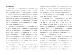 新护士长如何管理