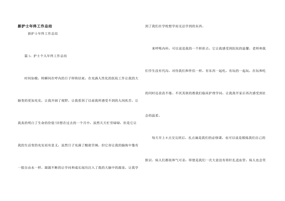 新护士年终工作总结_第1页