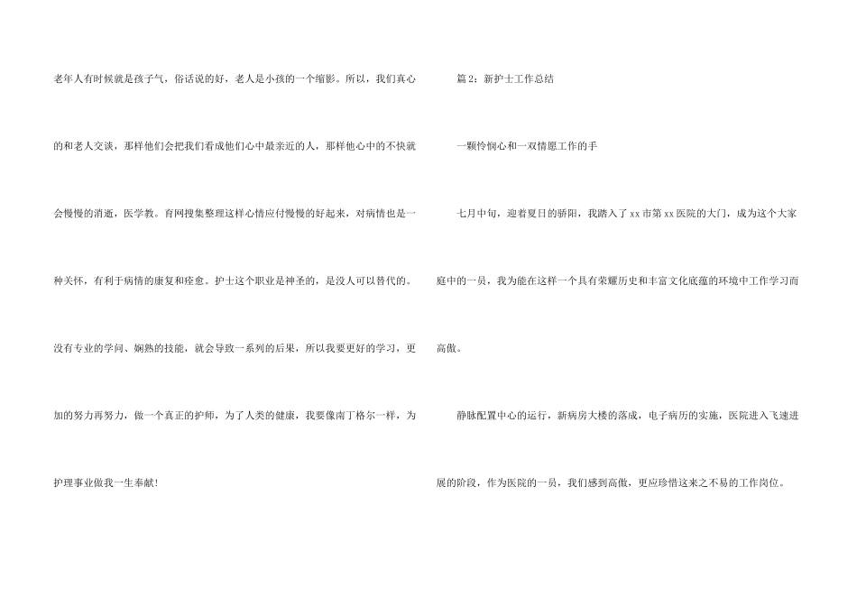 新护士年终工作总结_第3页