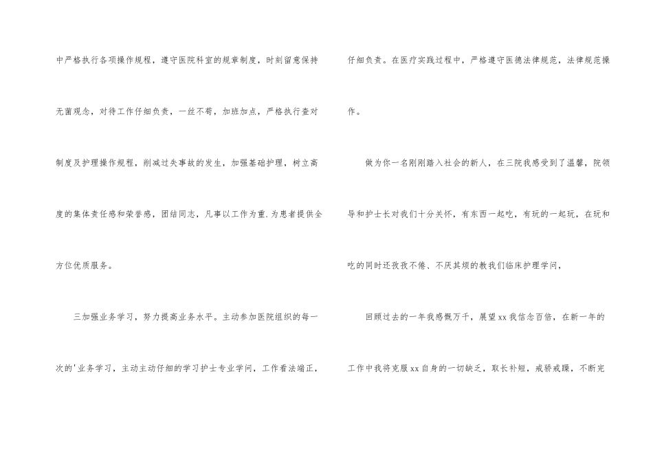 新护士年终工作总结简短_第2页