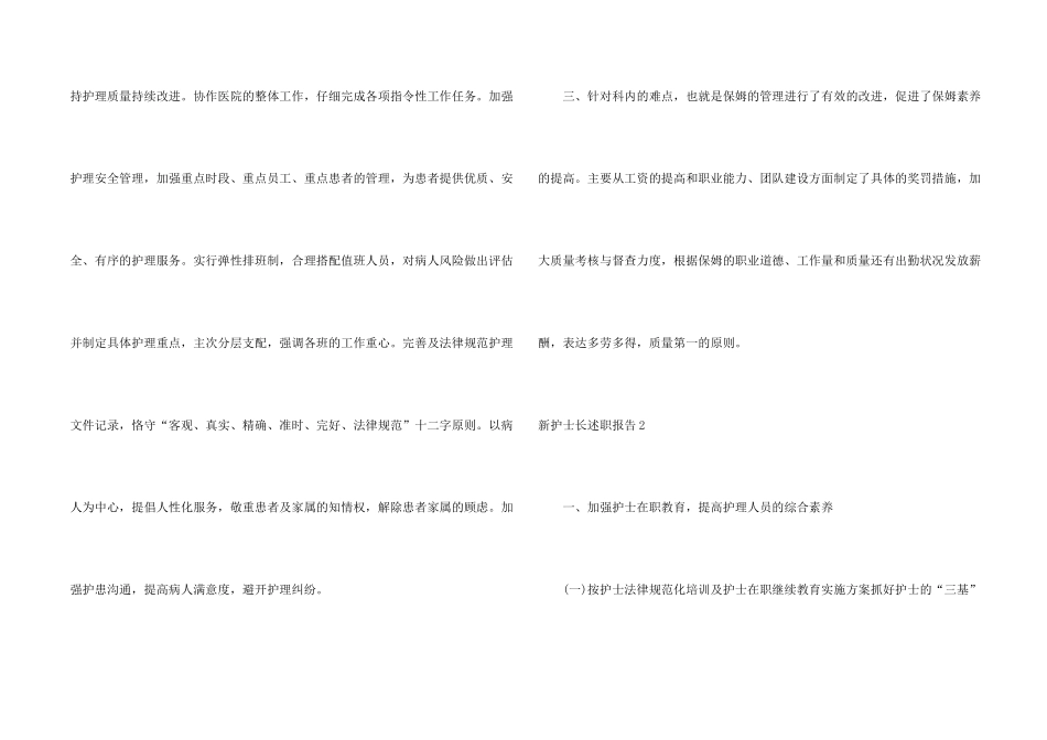 新护士长述职报告_第2页
