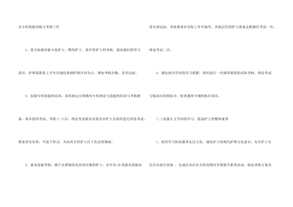 新护士长述职报告_第3页