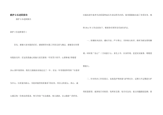 新护士长述职报告