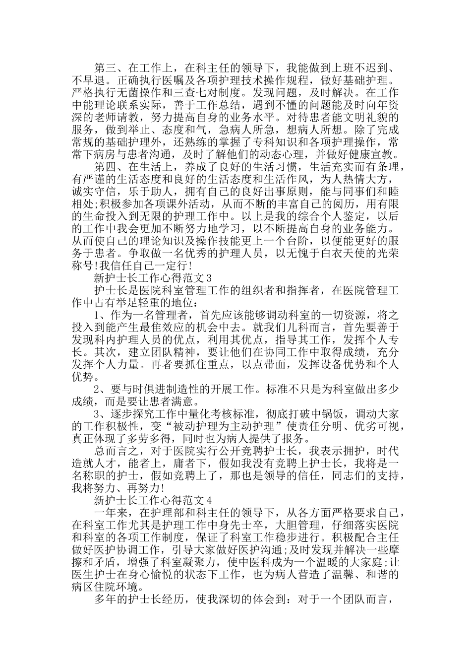 新护士长工作心得范文_第2页