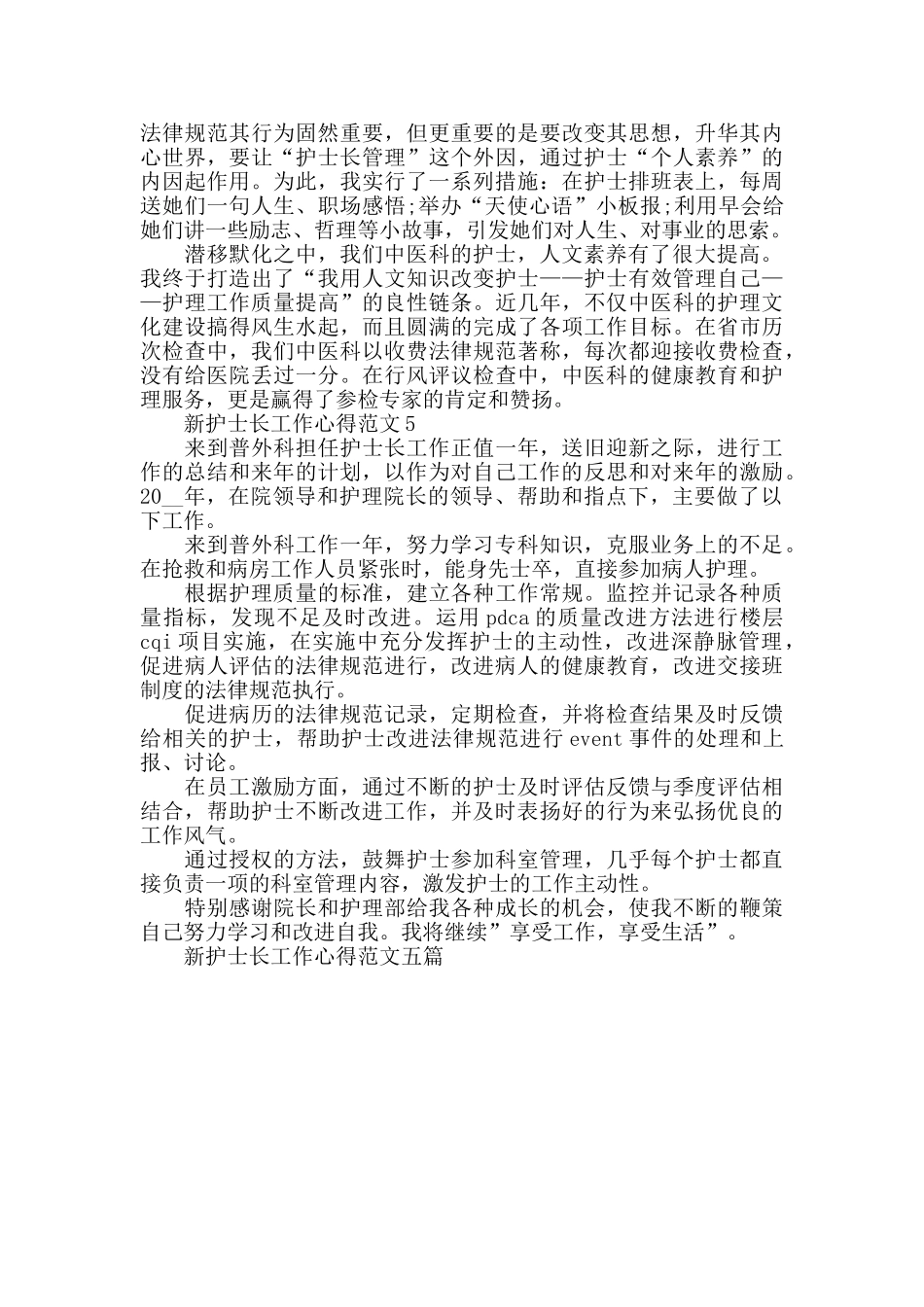 新护士长工作心得范文_第3页