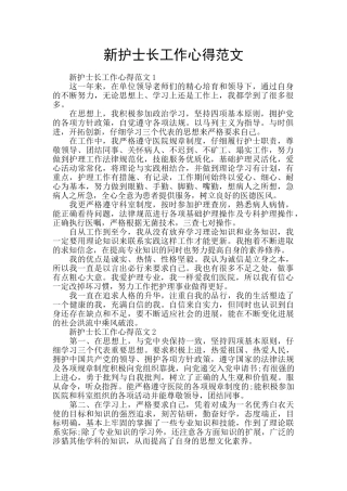 新护士长工作心得范文