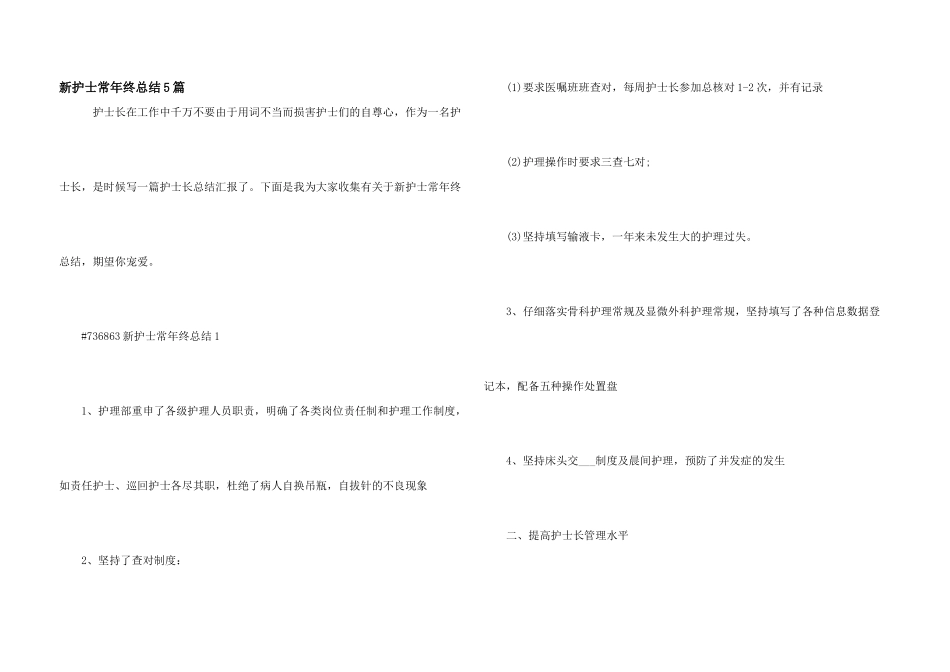 新护士长年终总结5篇_第1页