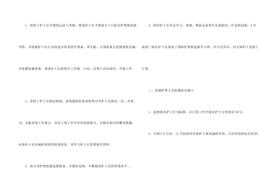 新护士长年终总结5篇_第2页