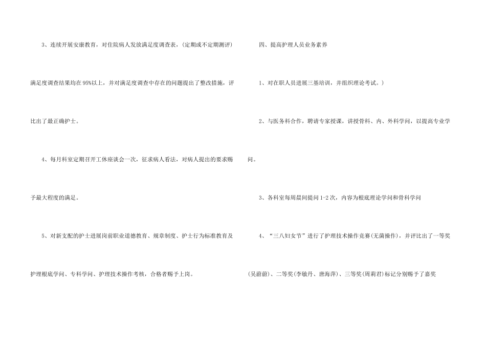 新护士长年终总结5篇_第3页