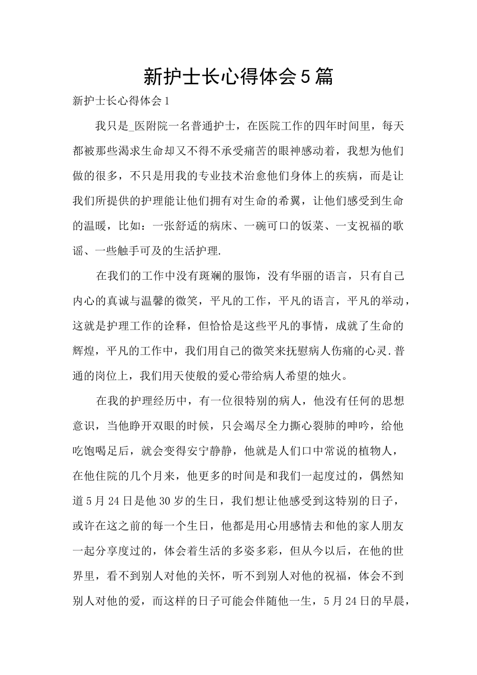 新护士长心得体会5篇_第1页