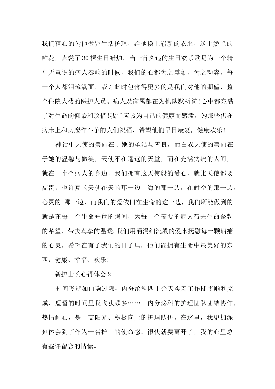 新护士长心得体会5篇_第2页