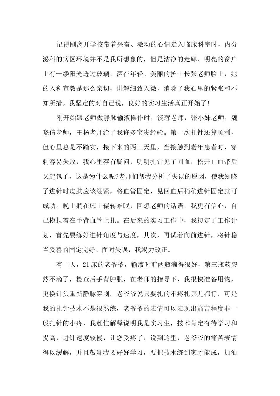 新护士长心得体会5篇_第3页